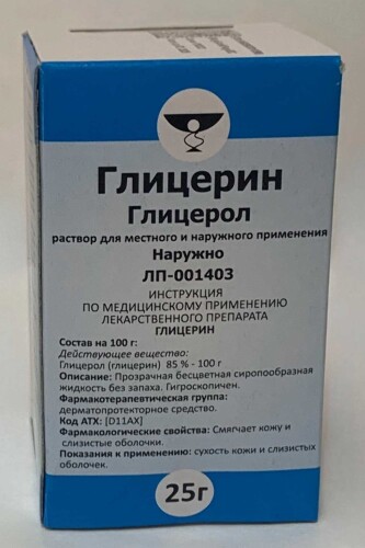 Глицерин 25 гр раствор для местного и наружного применения флакон