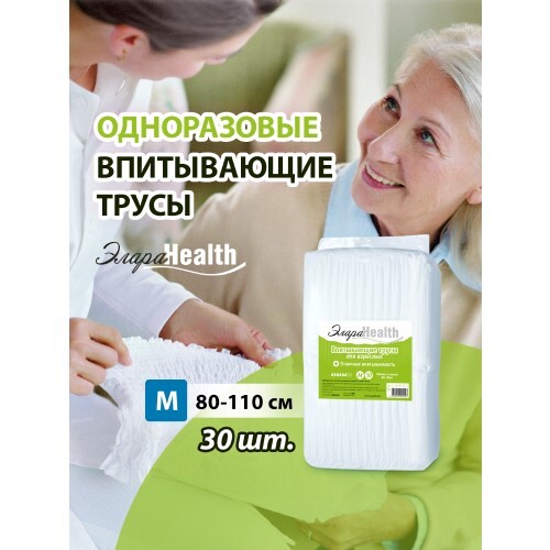 ПОДГУЗНИКИ-ТРУСИКИ ДЛЯ ВЗРОСЛЫХ (ВПИТЫВАЮЩИЕ ТРУСЫ)