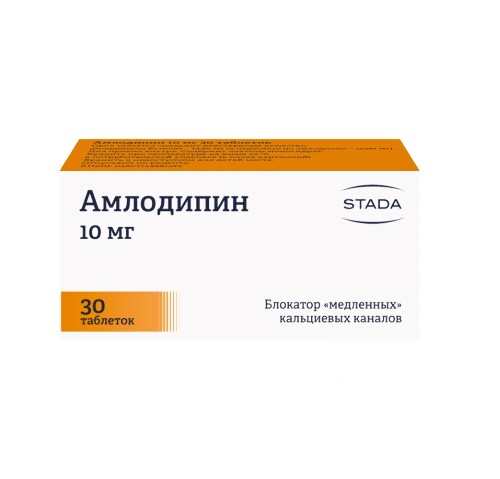 Амлодипин 10 мг 30 шт. таблетки