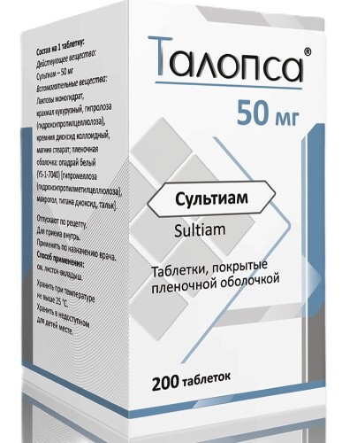 Купить Талопса 50 мг 200 шт. таблетки, покрытые пленочной оболочкой цена
