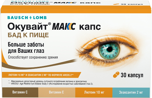 Набор из 3х уп. Окувайт МАКС капс №30 по специальной цене