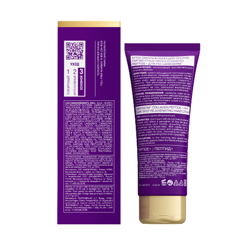 Librederm Коллаген (Collagen) крем для рук 75 мл