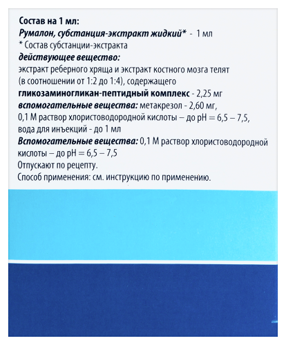 РУМАЛОН