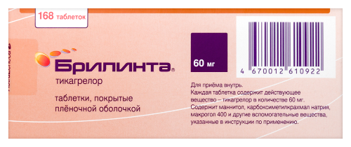 БРИЛИНТА