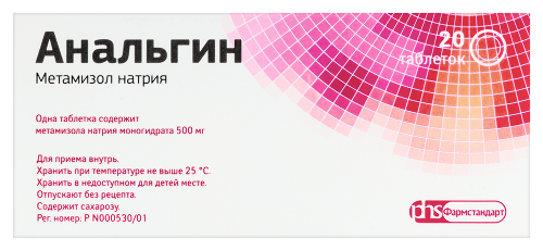 АНАЛЬГИН