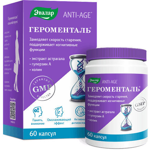 ГЕРОМЕНТАЛЬ