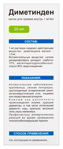 ДИМЕТИНДЕН