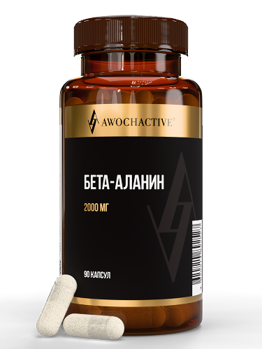 AWOCHACTIVE БЕТА-АЛАНИН
