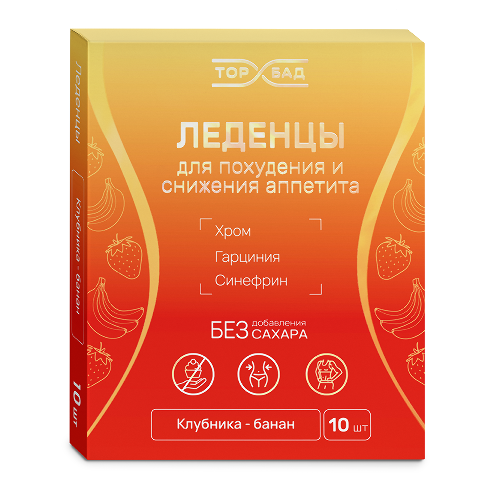 ЛЕДЕНЦЫ ДЛЯ ПОХУДЕНИЯ И СНИЖЕНИЯ АППЕТИТА