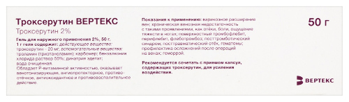 ТРОКСЕРУТИН ВЕРТЕКС