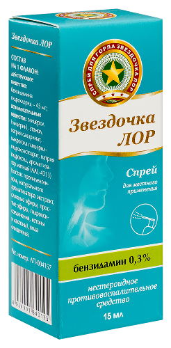 ЗВЕЗДОЧКА ЛОР