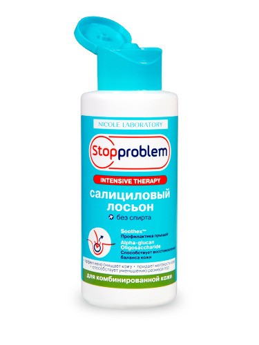 Stopproblem intensive therapy лосьон салициловый для комбинированной кожи 100 мл