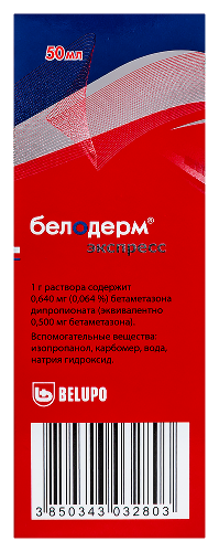 БЕЛОДЕРМ ЭКСПРЕСС