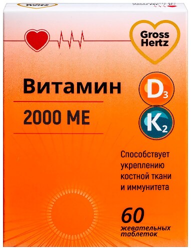 ВИТАМИН D3 2000МЕ+К2