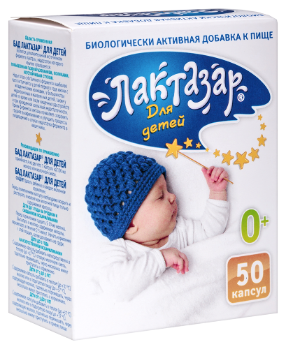 ЛАКТАЗАР ДЛЯ ДЕТЕЙ