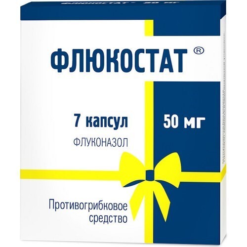 Флюкостат 50 мг 7 шт. капсулы