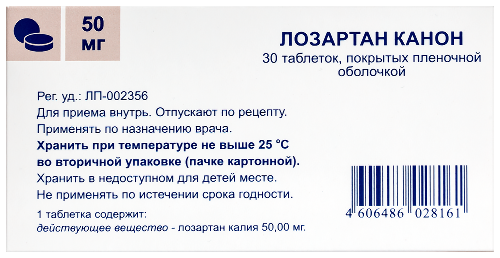 ЛОЗАРТАН КАНОН