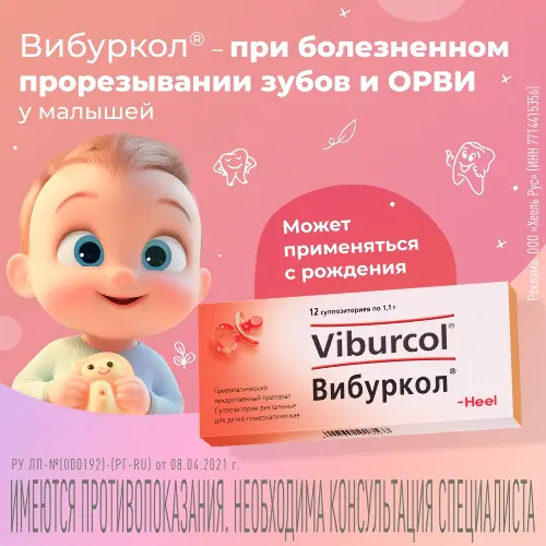 ВИБУРКОЛ