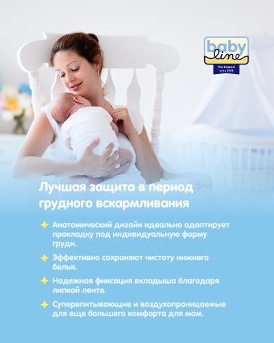 Babyline прокладки для кормящих мам lux с супер поглотителем 60 шт.