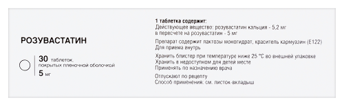 РОЗУВАСТАТИН
