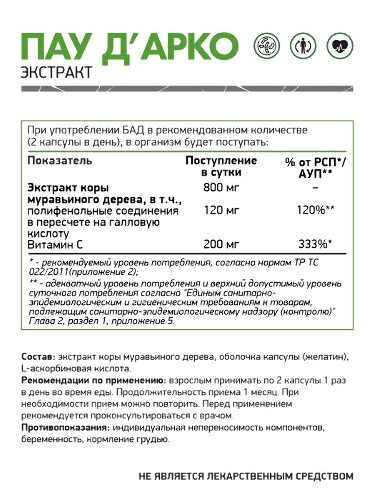 ПАУ Д АРКО