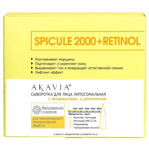 Акавия сыворотка для лица липосомальная с микроиглами и ретинолом spicule 2000+retinol 12 шт. концентрат ампулы+активат 50 мл