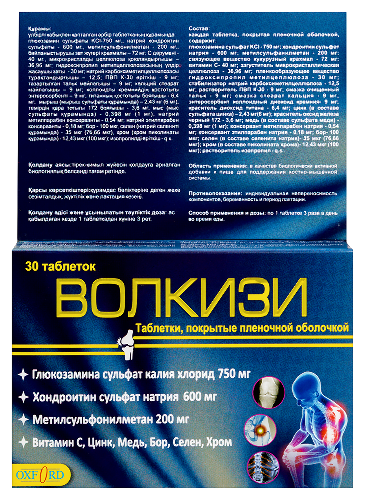 ВОЛКИЗИ