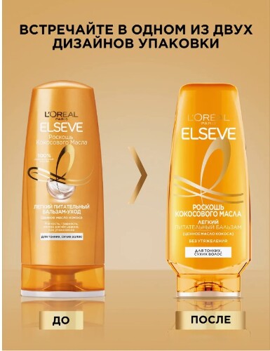 Loreal paris elseve роскошь кокосового масла бальзам-уход легкий питательный 400 мл