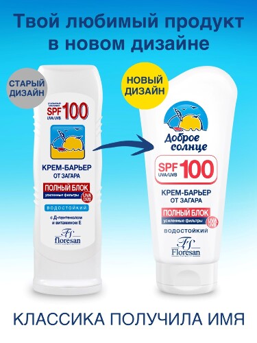 Floresan крем-барьер от загара полный блок 125 мл/spf100