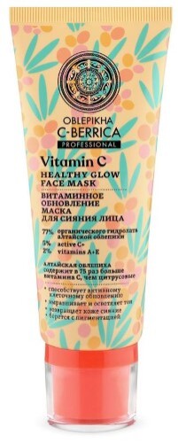 Купить Oblepikha c-berrica маска для сияния лица витаминное обновление 100 мл цена