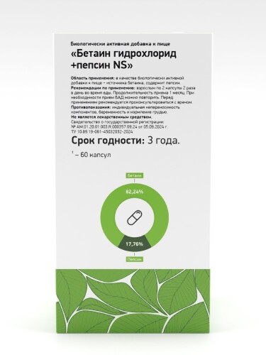 БЕТАИН ГИДРОХЛОРИД+ПЕПСИН