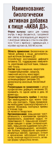 АКВА Д3