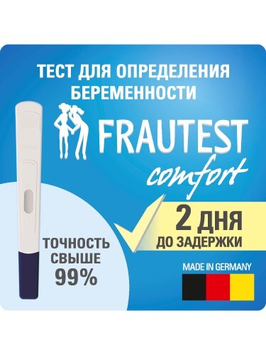Купить ТЕСТ ДЛЯ ОПРЕДЕЛЕНИЯ БЕРЕМЕННОСТИ FRAUTEST COMFORT в Москве ТЕСТ ДЛЯ ОПРЕДЕЛЕНИЯ БЕРЕМЕННОСТИ FRAUTEST COMFORT
