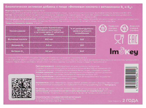 ФОЛИЕВАЯ КИСЛОТА С ВИТАМИНАМИ В6 И В12