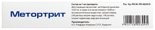 МЕТОРТРИТ