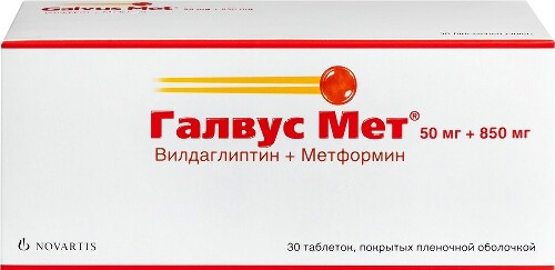 Купить Галвус мет 50 мг + 850 мг 30 шт. таблетки, покрытые пленочной оболочкой цена