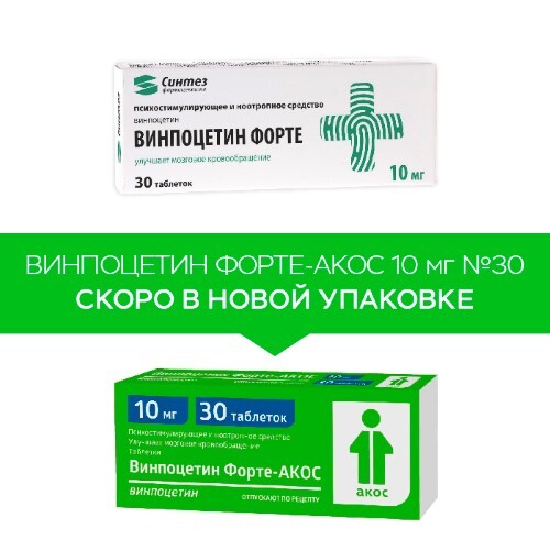 Винпоцетин форте 10 мг 30 шт. таблетки
