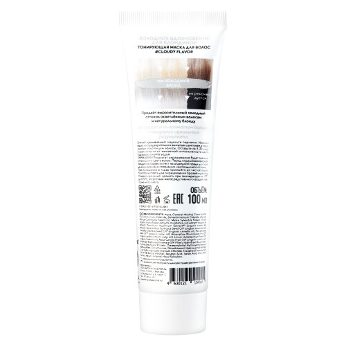 NATURA SIBERICA ICE CREAM COLOR МАСКА ДЛЯ ВОЛОС ТОНИРУЮЩАЯ CLOUDY FLAVOR ТОН ХОЛОДНЫЙ БЛОНД 100МЛ