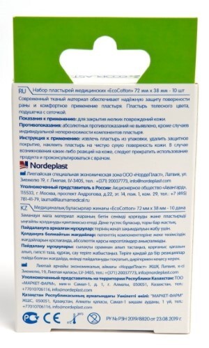 ECOPLAST НАБОР ПЛАСТЫРЕЙ ECOCOTTON (ТКАНЫЙ)