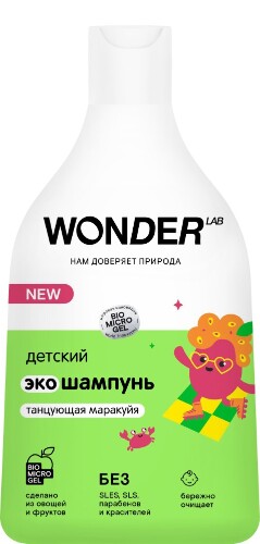 Купить Wonder lab экошампунь детский танцующая маракуйя 540 мл цена
