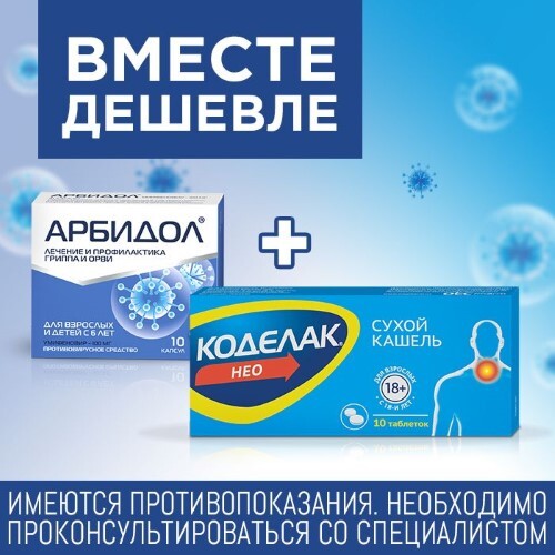 Купить АРБИДОЛ 0,1 N10 КАПС цена