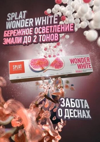 Splat special зубная паста wonderwhite 75 мл