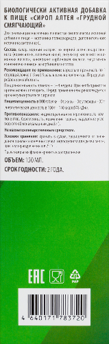 СИРОП АЛТЕЯ ГРУДНОЙ СМЯГЧАЮЩИЙ