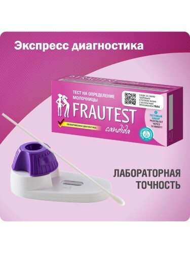 Тест для определения молочницы frautest candida