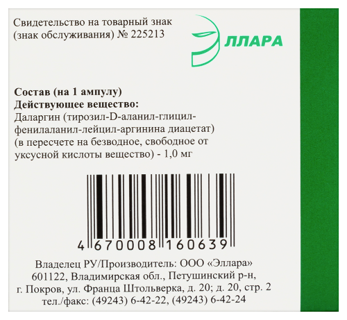 ДАЛАРГИН-ЭЛЛАРА