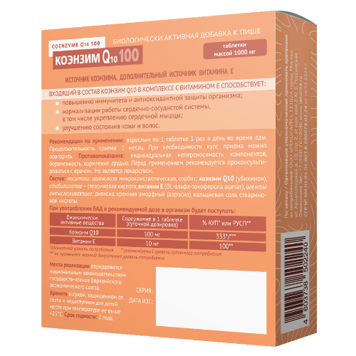 КОЭНЗИМ Q10 100