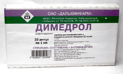 Купить Димедрол 1 мг/мл раствор для внутривенного и внутримышечного введения 1 мл ампулы 10 шт. цена