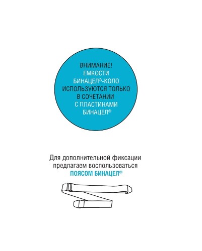 Емкость колостомная бинацел-коло непрозрачная 20-60 мм 10 шт.