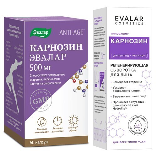 Набор для молодости КАРНОЗИН N60 КАПС + КАРНОЗИН СЫВОРОТКА ДЛЯ ЛИЦА РЕГЕНЕРИРУЮЩАЯ 30МЛ