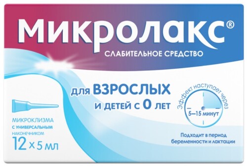 Микролакс 12 шт. 5 мл